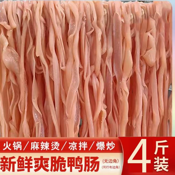 鸭肠【买2斤送2斤】新鲜8分熟鸭肠品串串麻辣烫火锅食材顺丰京东