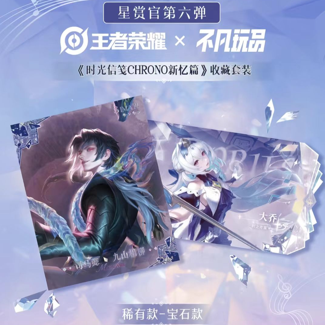 小良拆卡-王者荣耀时光信笺（实物发货）