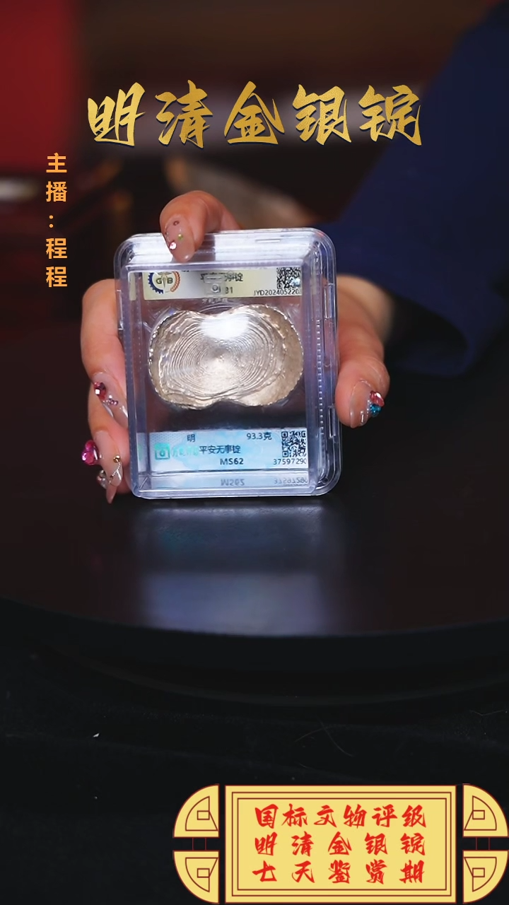 【闪购商品】银【C】国标文物评级平安无事重量93.3