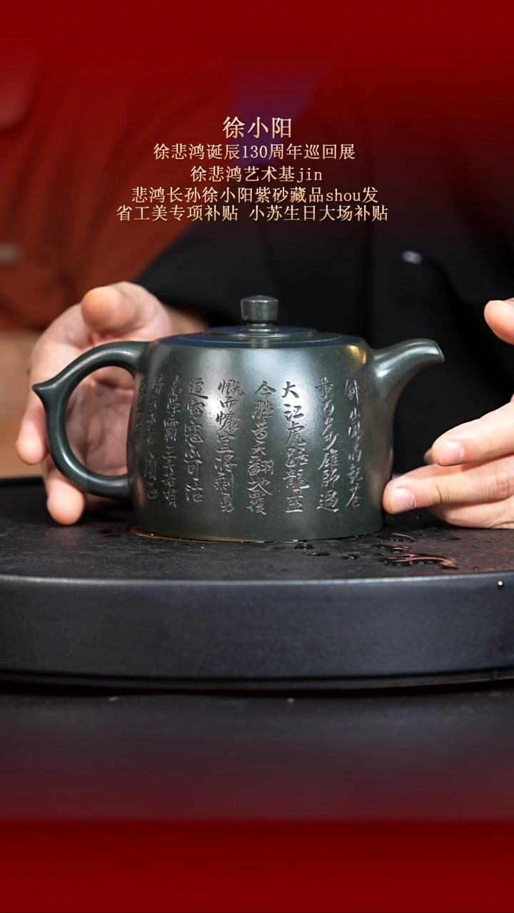 茶壶紫砂东坡紫砂甄选紫砂壶—徐小阳