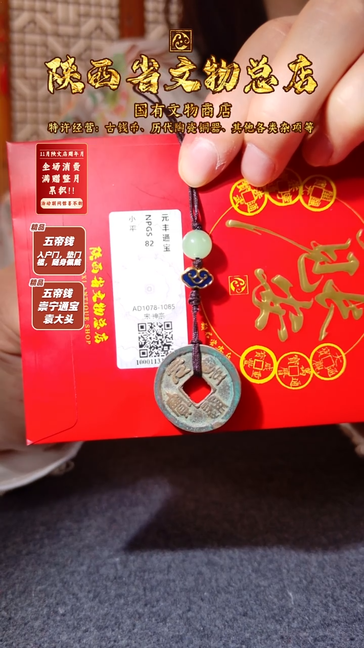 铜元丰通宝/众诚82/陕文店