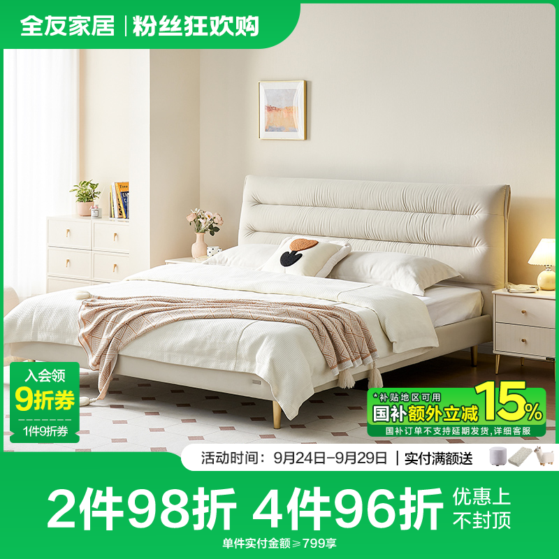 【品牌秒杀】全友家居现代简约家用卧室轻奢高级双人床主卧室大床