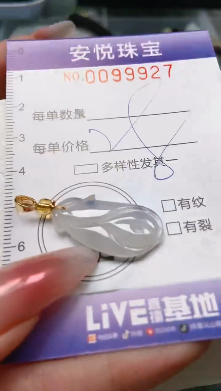 【闪购商品】翡翠颈饰未镶嵌闪购0099927