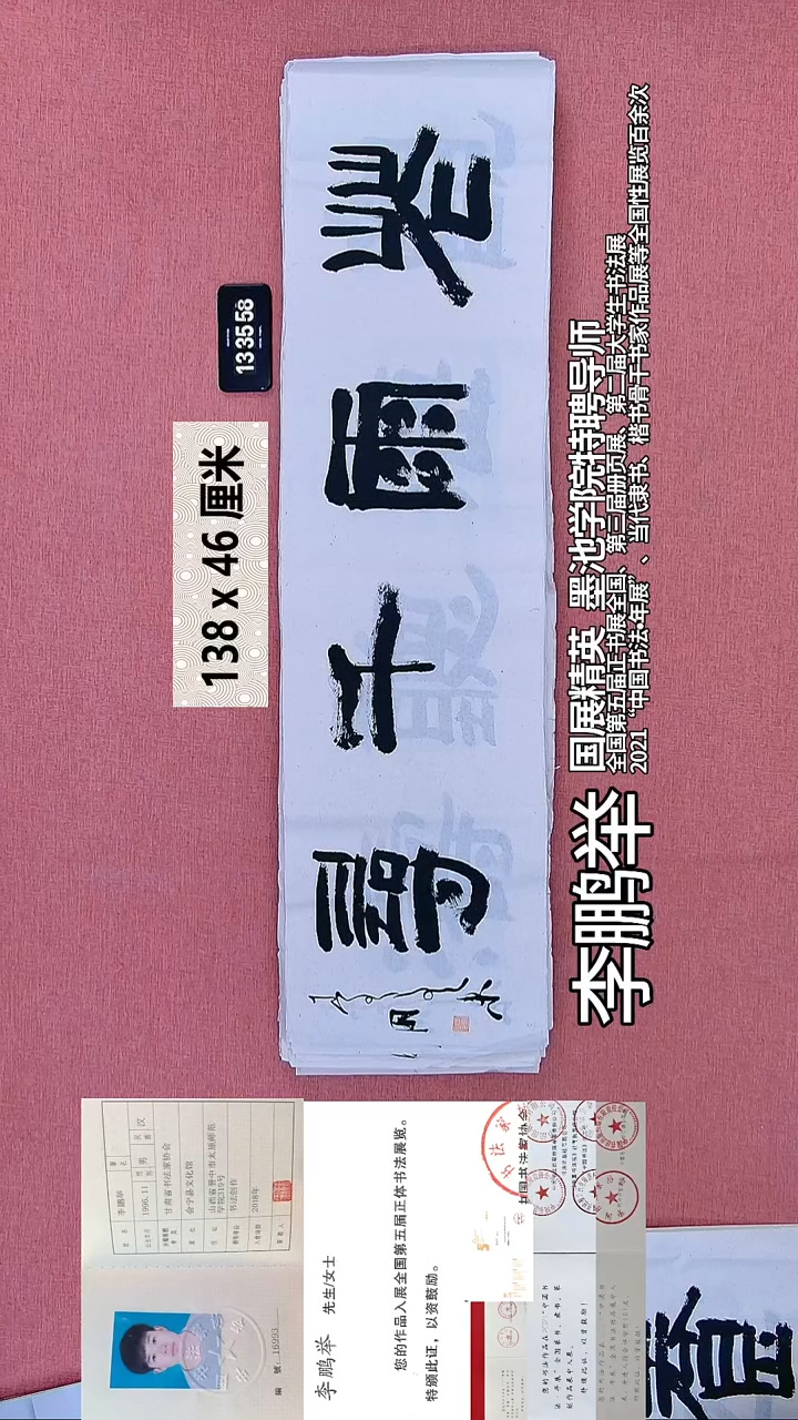 书法22    李老师书法作品