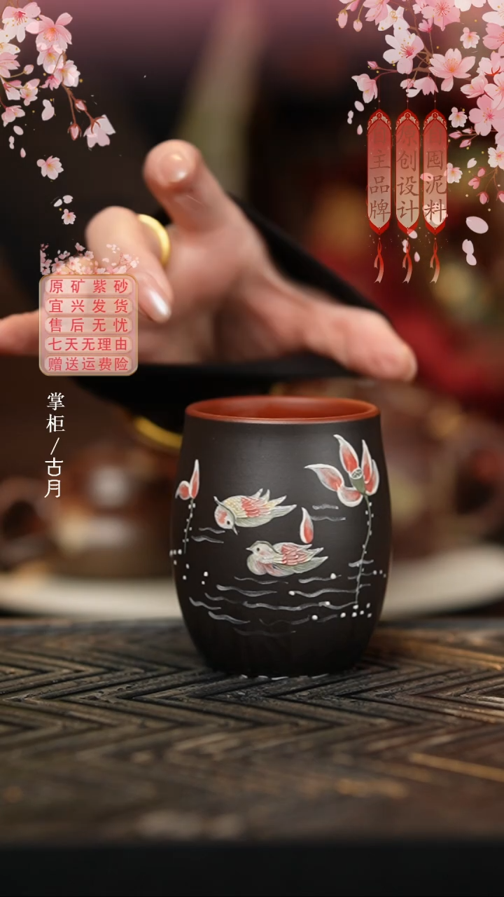 【古月壶来】HS719大红袍特黑料泥绘鸳鸯主人杯