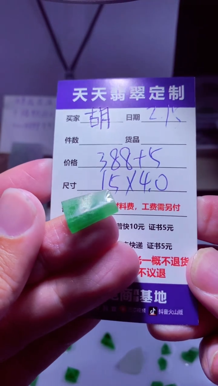 【闪购商品】定制翡翠未镶嵌材料388