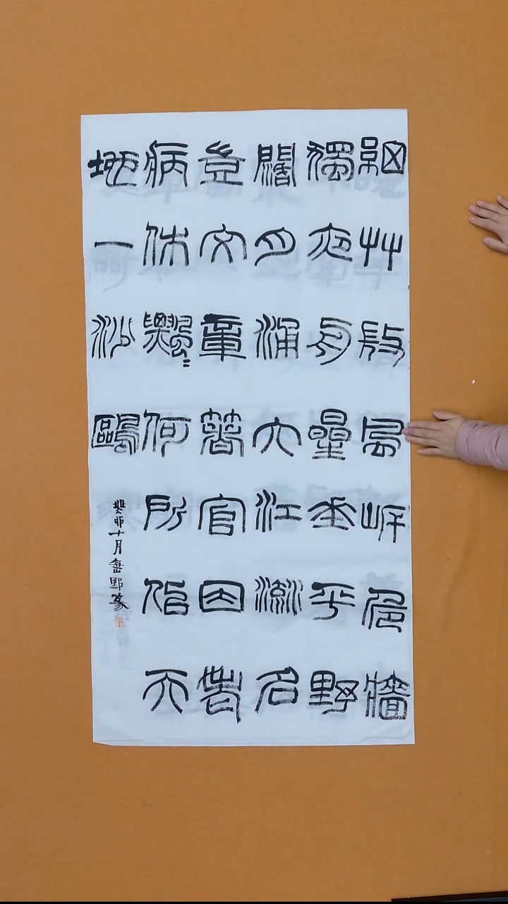 书法魏野 吉林 博士在读 北华大学书法硕S  68*138 八平尺 