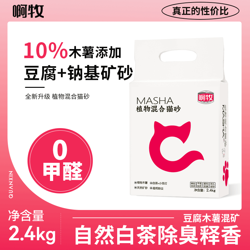 【10%木薯猫砂】木薯豆腐砂混合猫砂强效除臭室内专用猫砂升级版
