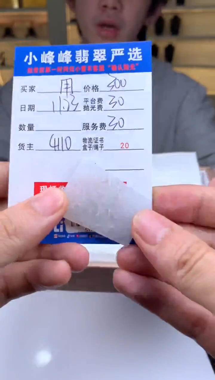 未镶嵌定制翡翠用****4SYD174963