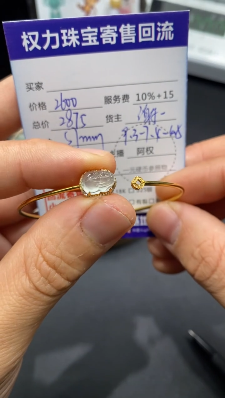 【闪购商品】翡翠手镯18K金镶嵌寄售不退换