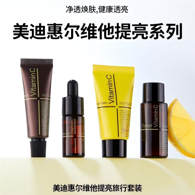 美迪惠尔维他净透旅行四件套