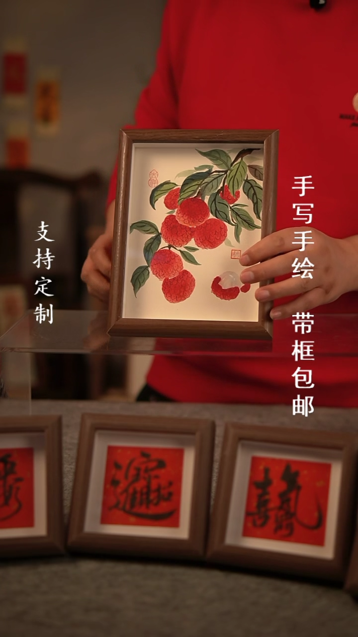 【闪购商品】国画荔枝 小写意国画摆台 8寸复合木