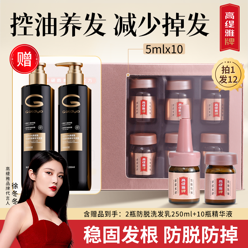 【拍1发12】高缇雅防脱固发精华液老姜王洗发乳稳固发根草本养发
