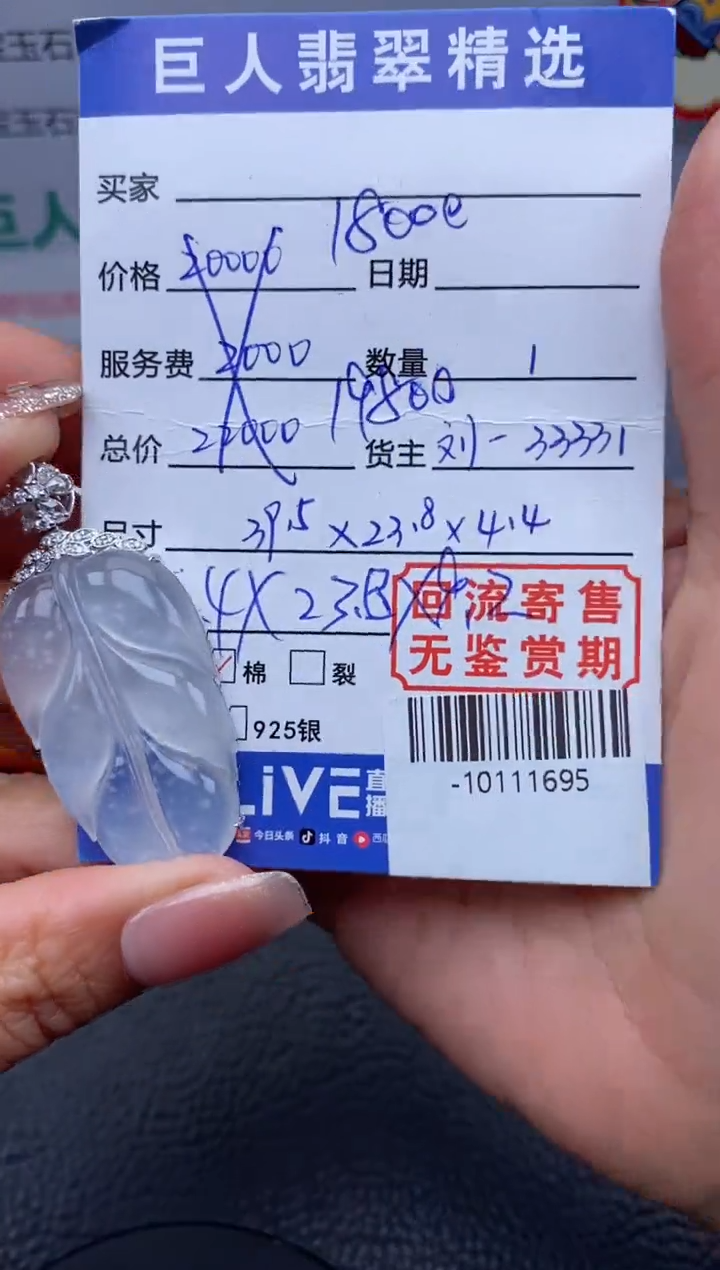 【闪购商品】翡翠颈饰18K金镶嵌多人-10111695