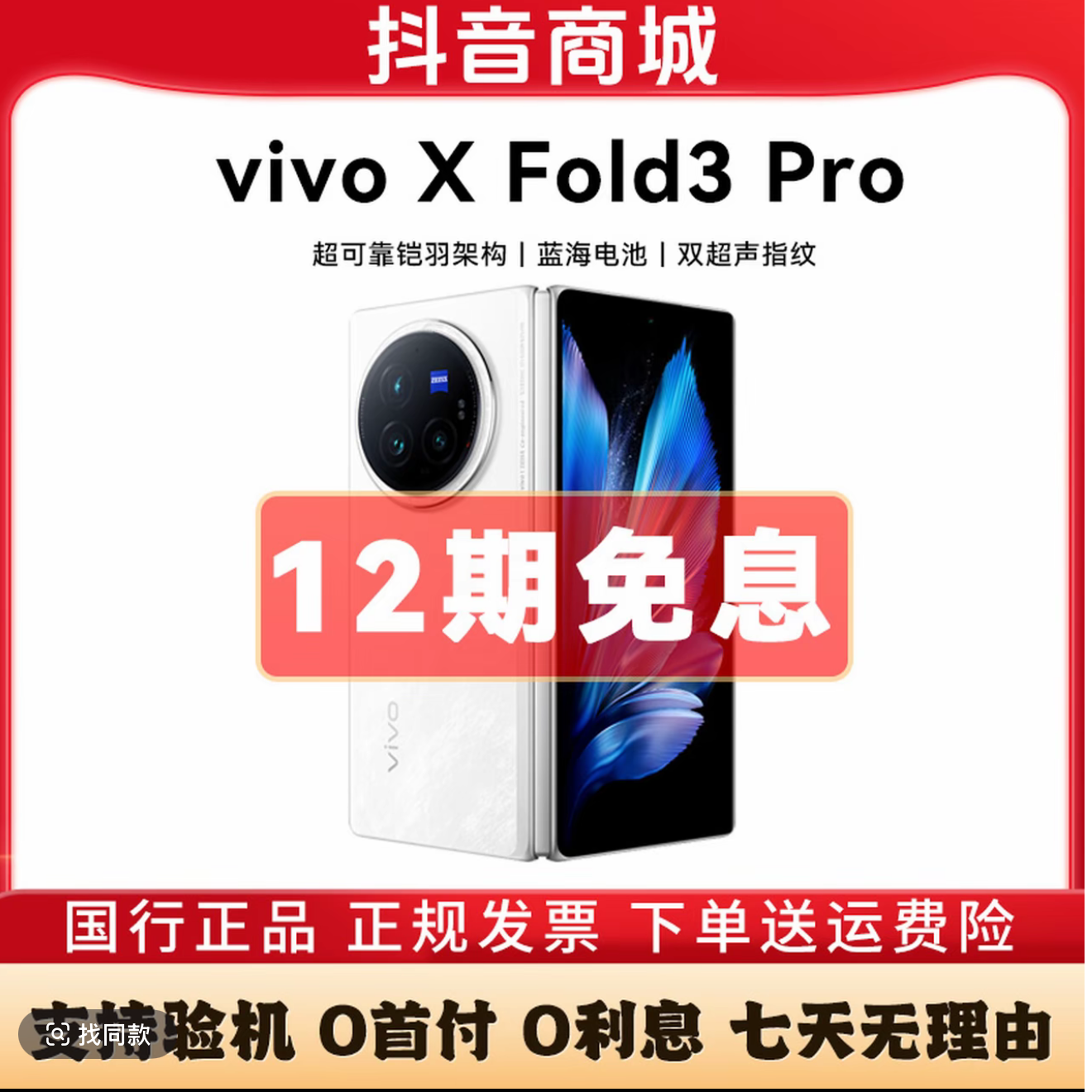 准新品 vivo 【12期免息】VIVO xfold3pro轻薄折叠手机双卡5g