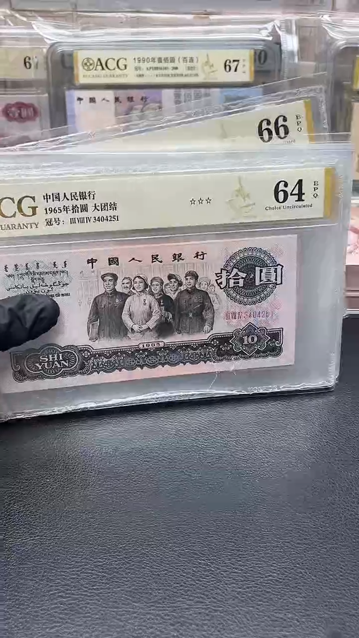 大团结标十爱藏评级