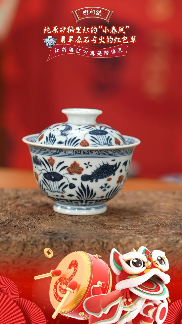 【闪购商品】杯明和堂鱼藻元宝盖碗