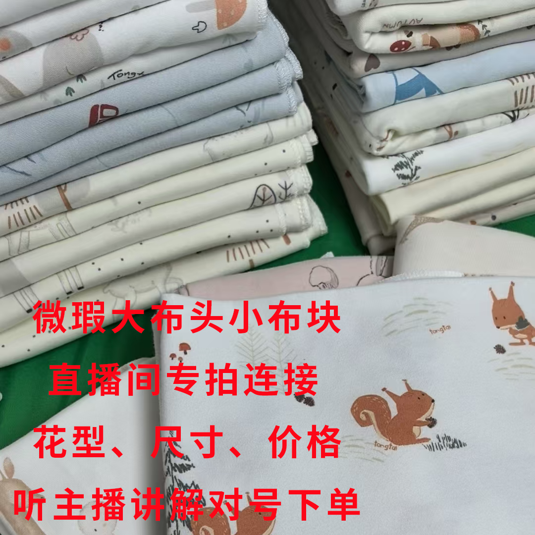 布头布料专拍链接下单备注编码偶有瑕疵满28包邮