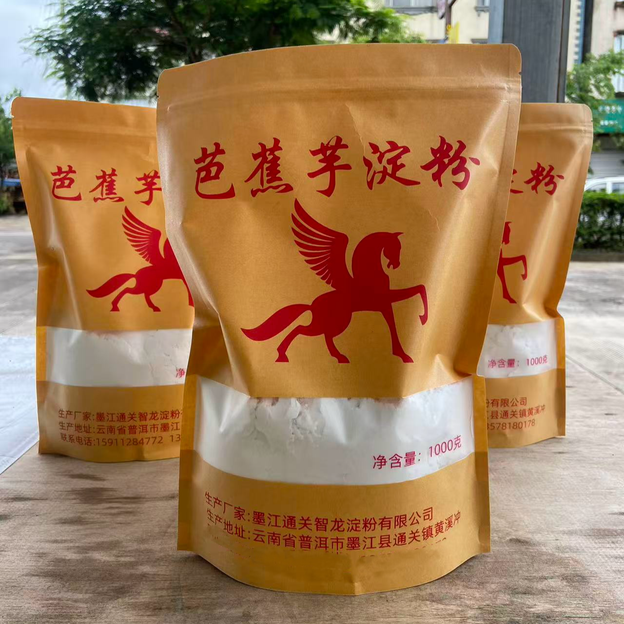 云南普洱特产墨江通关芭蕉芋粉500克—1000克袋装