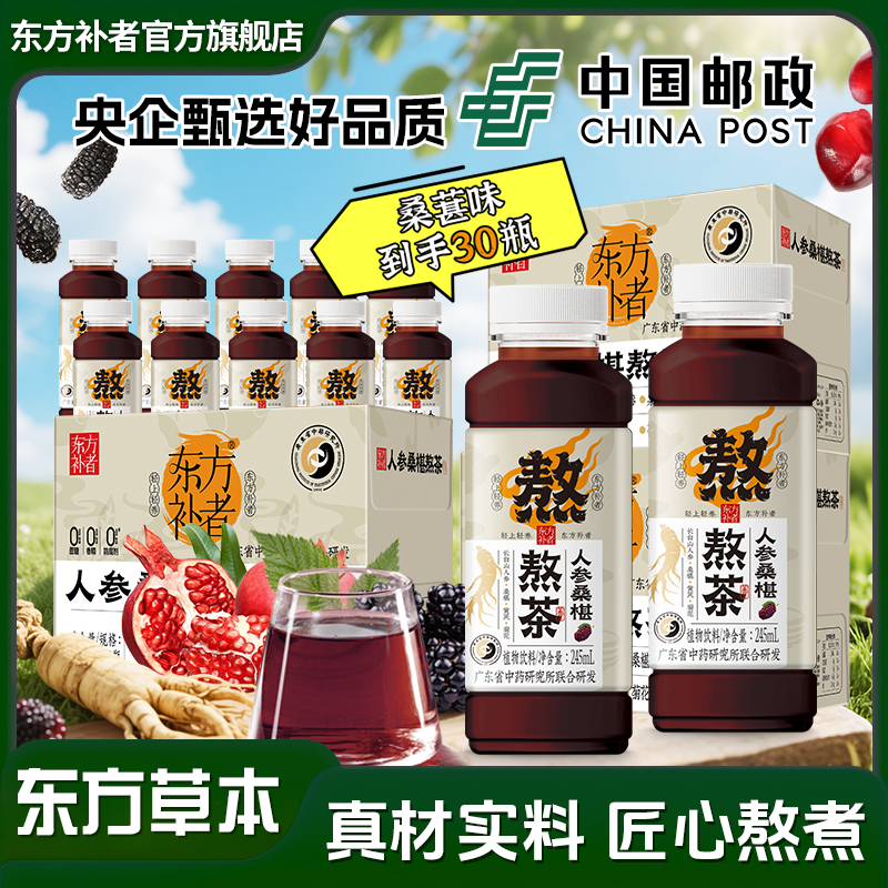 【到手30瓶】轻上 桑椹味人参熬茶长白山人参饮料熬夜常备