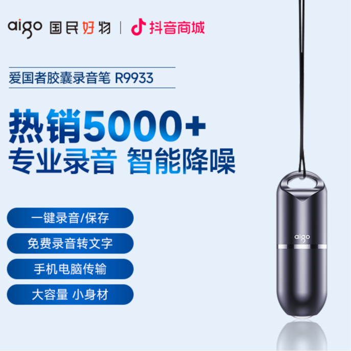 aigo/爱国者【热卖中】智能商务小录音笔高清会议采访便携手持R9933
