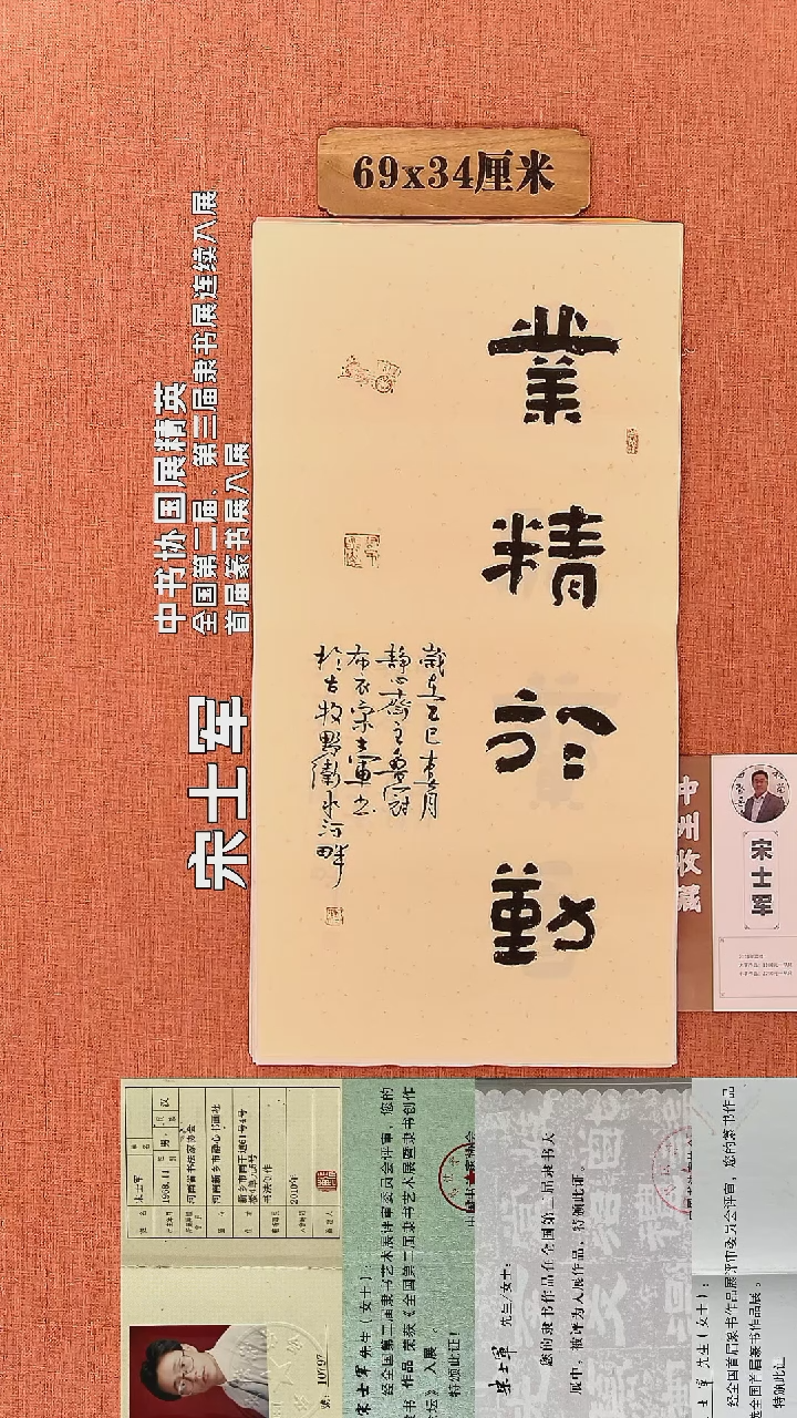 书法17        宋士军书法作品