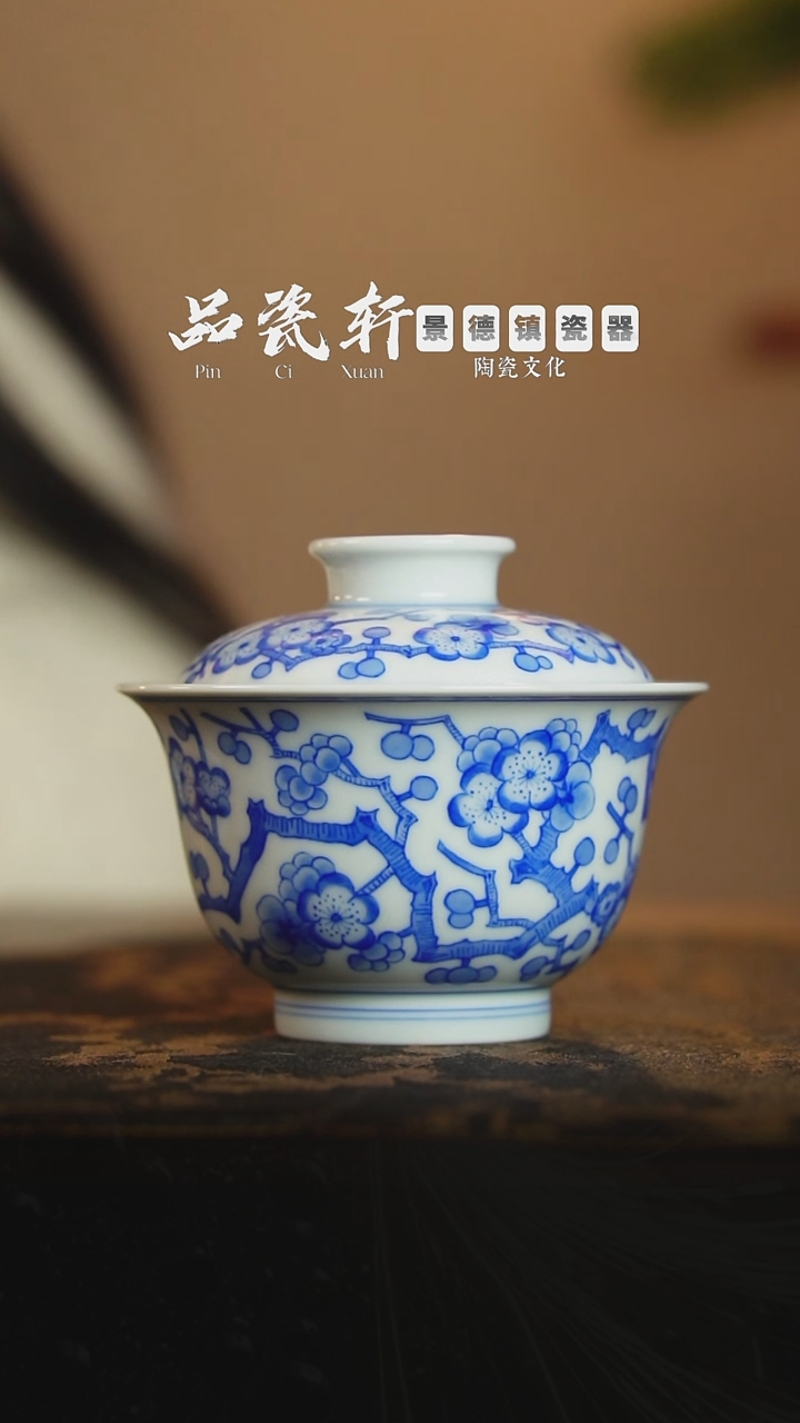 歆蕴山房 满梅 盖碗