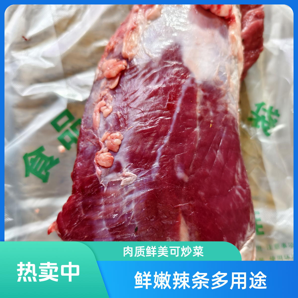 辣椒条可以炒菜，可以卤肉可以包饺子没有筋，肉嫩3公斤火锅食材