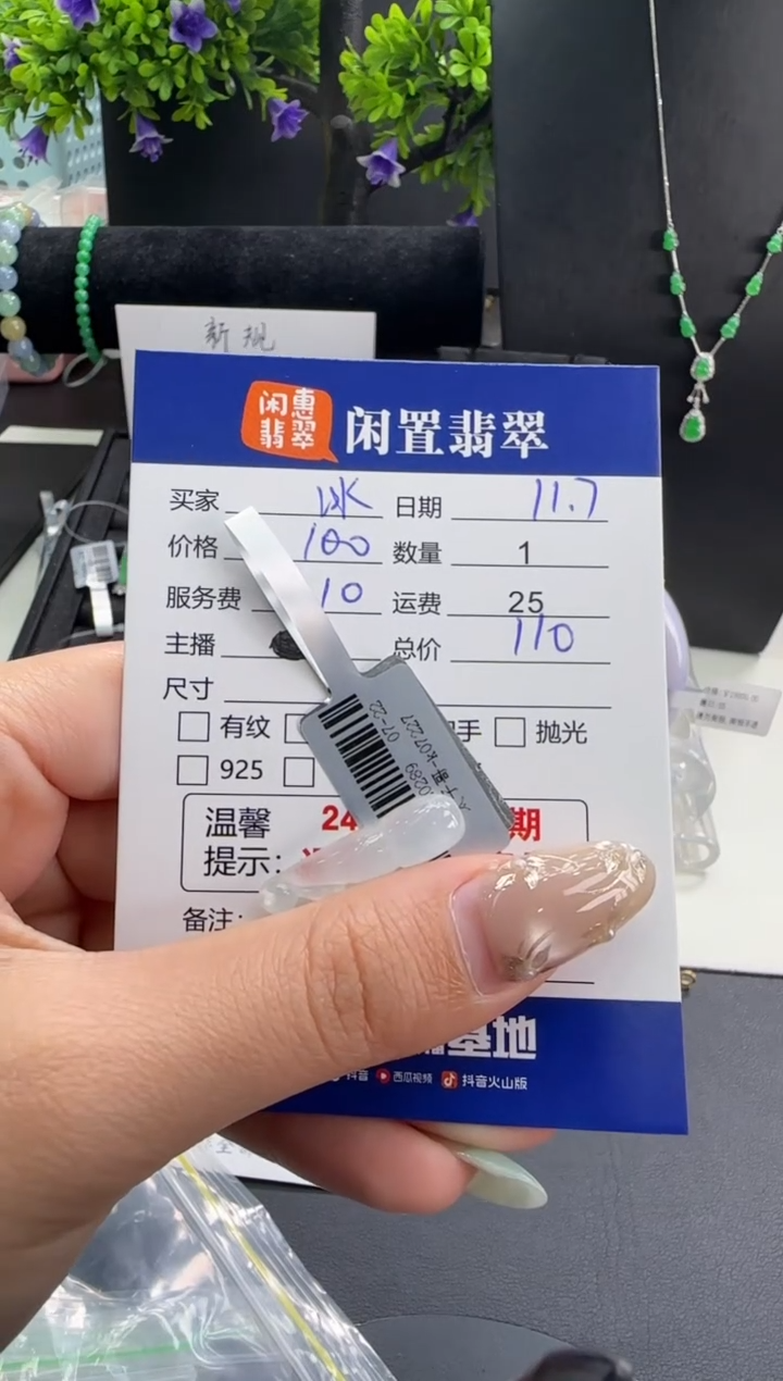 颈饰未镶嵌翡翠冰**梅翡翠吊坠