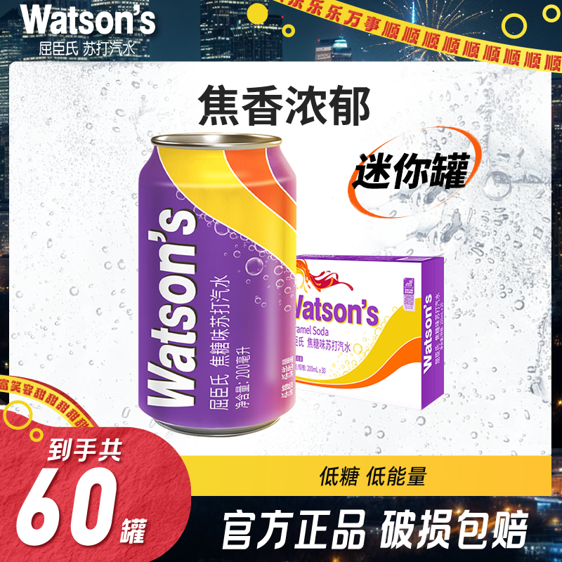 【两箱焦糖口味】屈臣氏苏打水焦糖味200ml两箱低糖碳酸饮料汽水Q