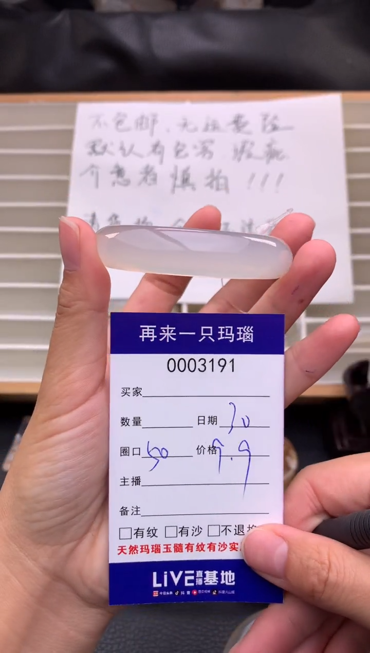 手镯玛瑙/玉髓未镶嵌3191