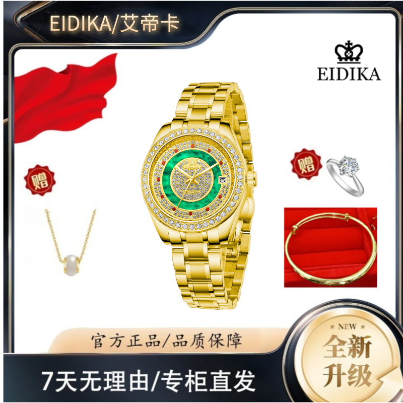 艾帝卡（至尊碧玉）女士高端机械腕表3080