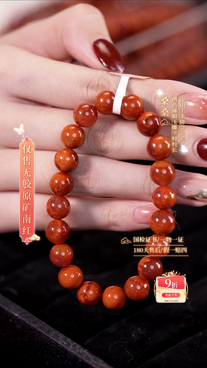 未镶嵌手串南红玛瑙9mm火焰圆珠