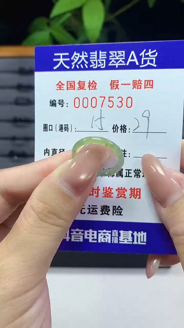 翡翠戒指未镶嵌7530天然翡翠A货