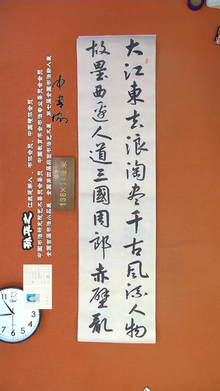 【闪购商品】书法240孙华之书法作品