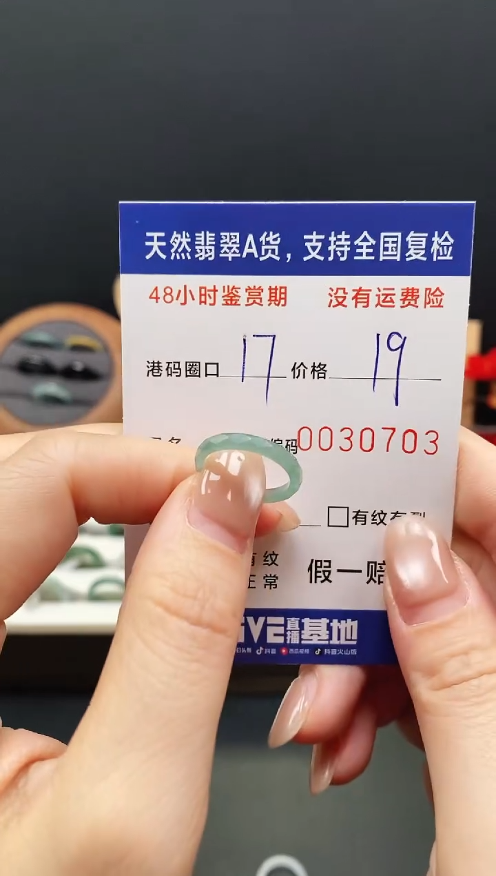 未镶嵌戒指翡翠0703