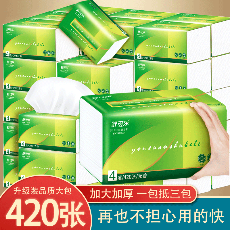 织梦抽纸纸巾餐巾纸原生木浆五层420张纸抽加厚家庭装