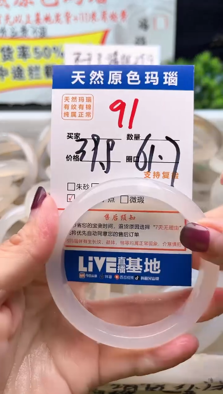手镯玛瑙/玉髓未镶嵌91