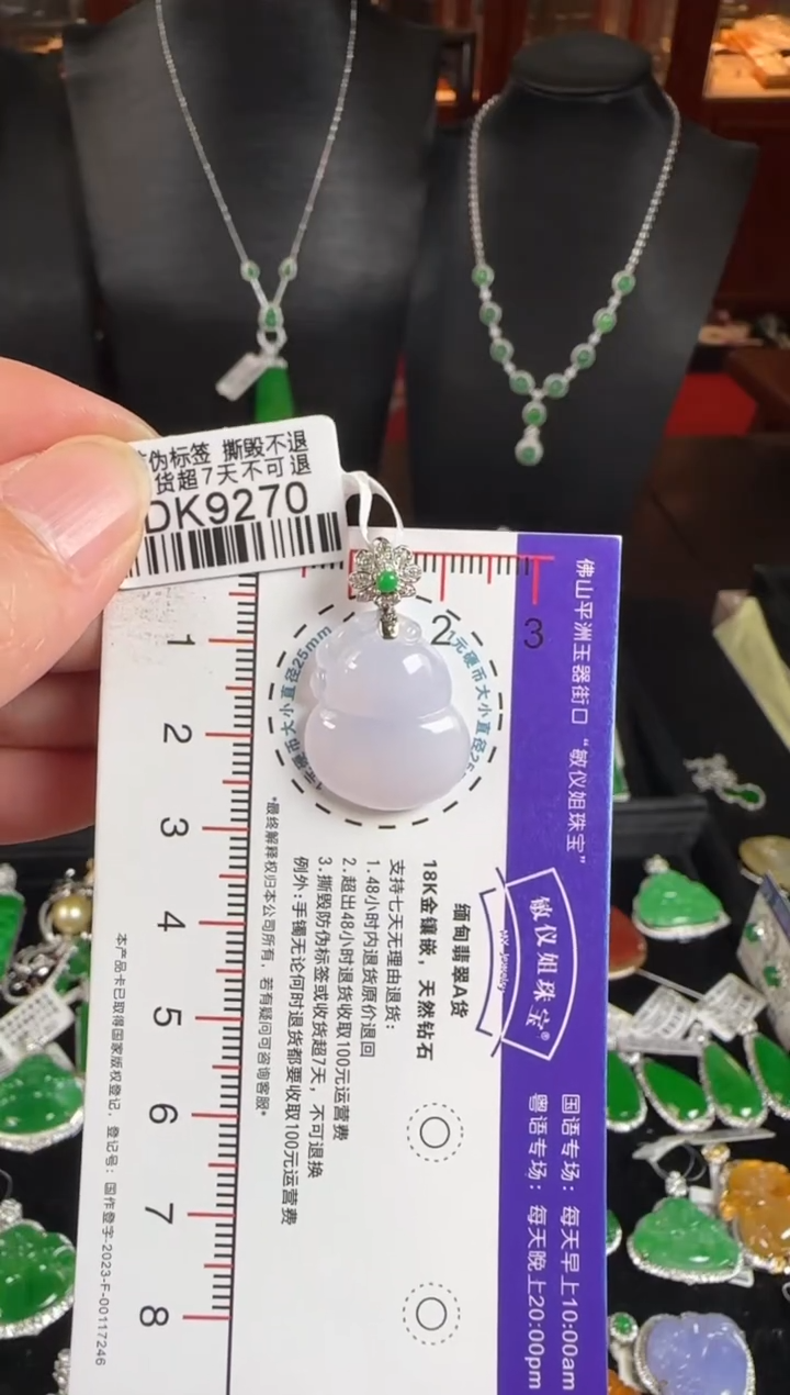 颈饰18K金镶嵌翡翠DK9270冰紫葫芦