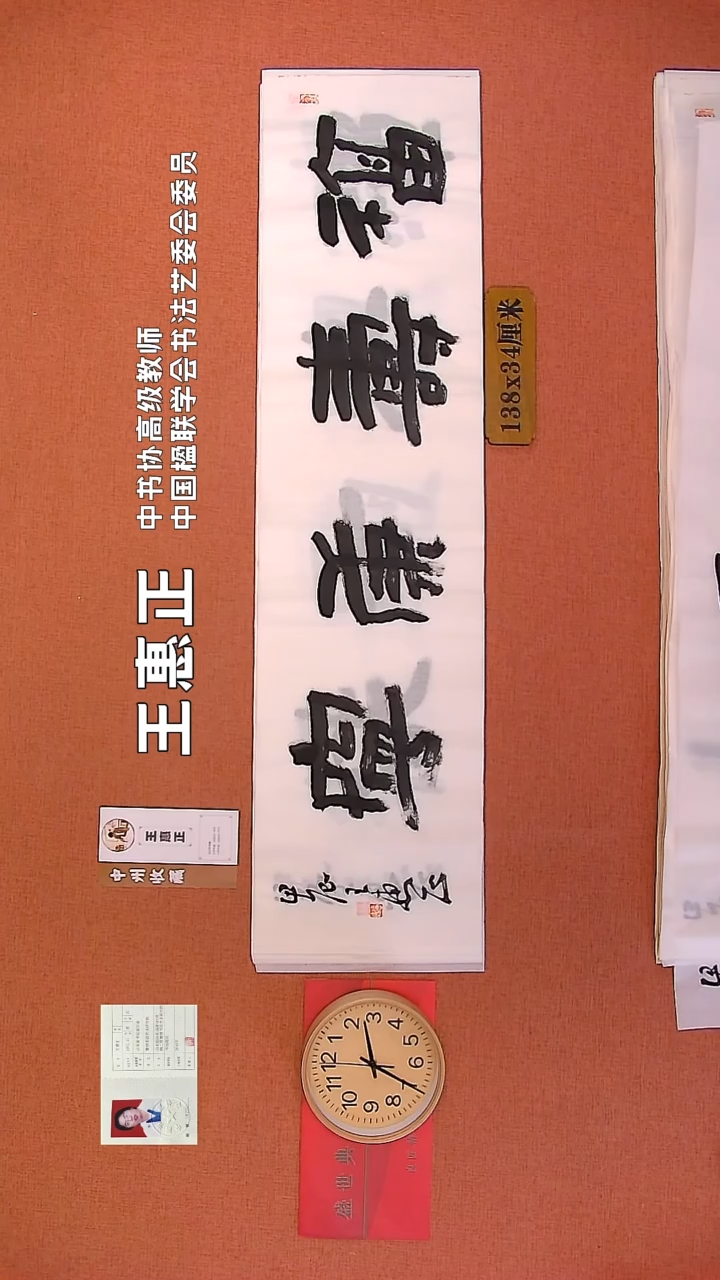 【闪购商品】书法67     王惠正老师书法作品