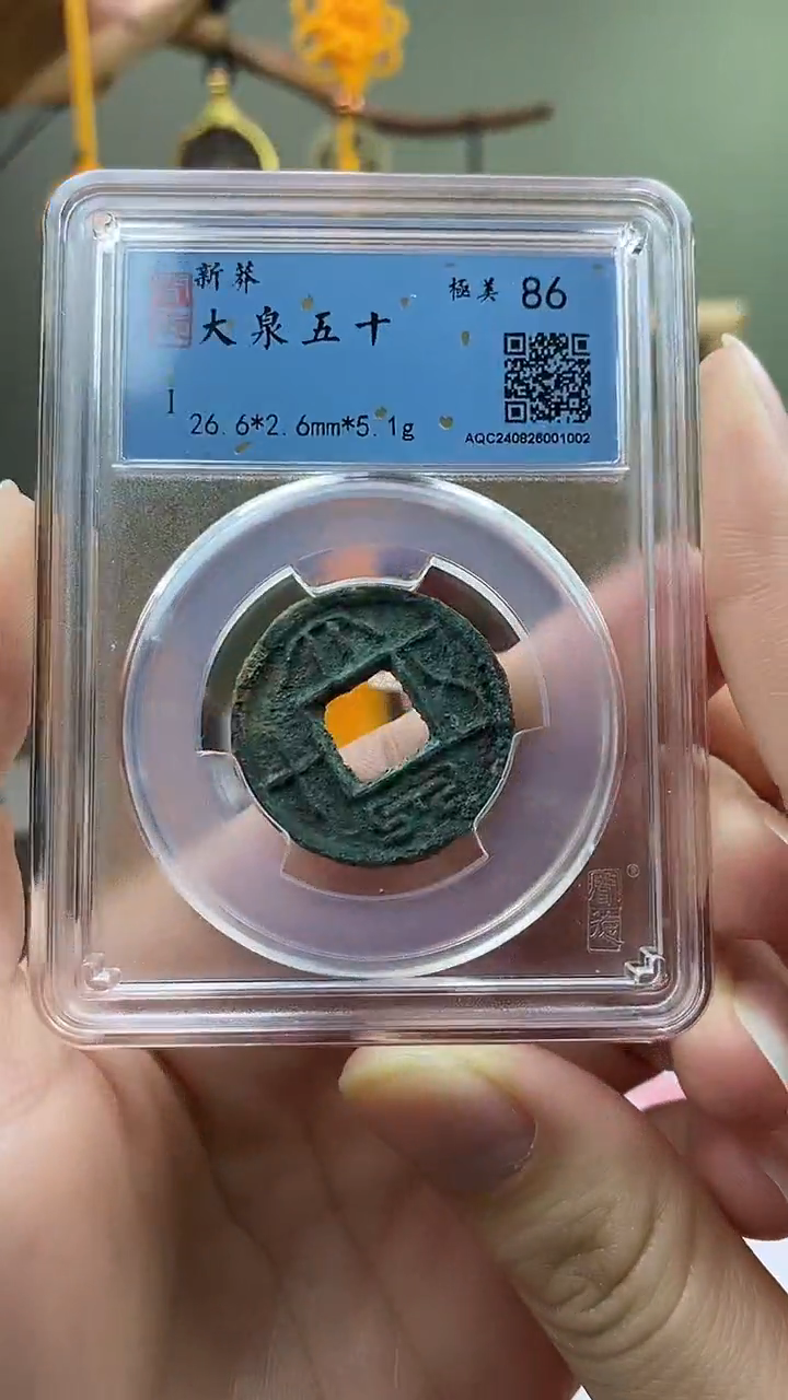 【闪购商品】铜大泉五十盒子币破盒不退不换