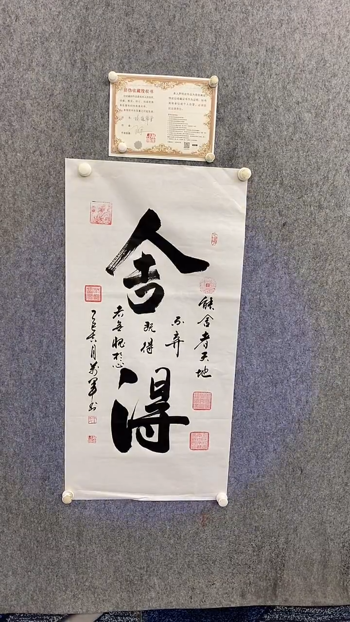 书法王万军100*50舍得 晓雅