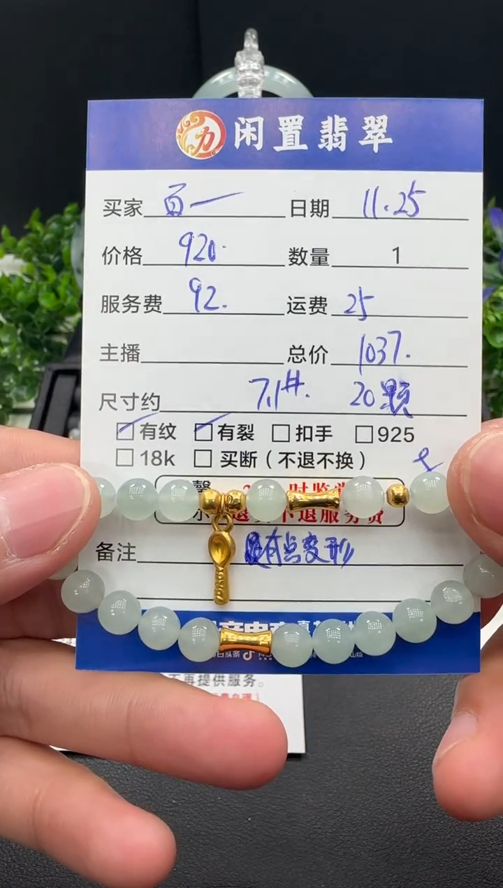 足金镶嵌手串翡翠百**郎手串