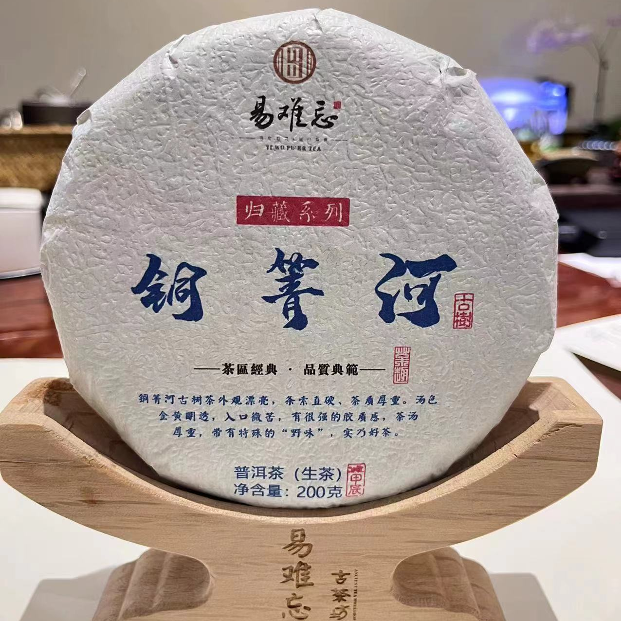 2024年铜箐河200克饼茶 