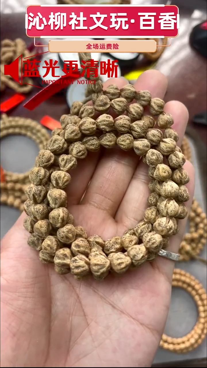 手串柏香籽/百香籽鬼脸莲花