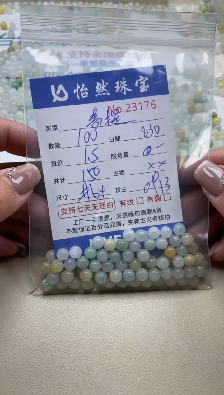 未镶嵌手链翡翠菩*单：23176