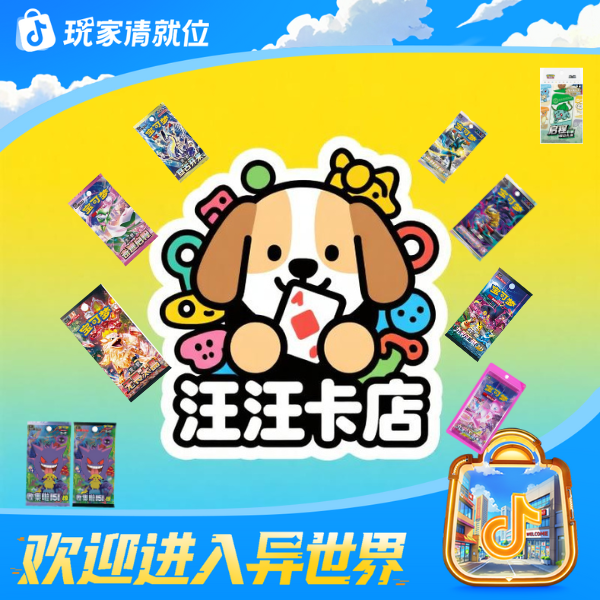 ptcg宝可梦汪汪手办许愿池玩法