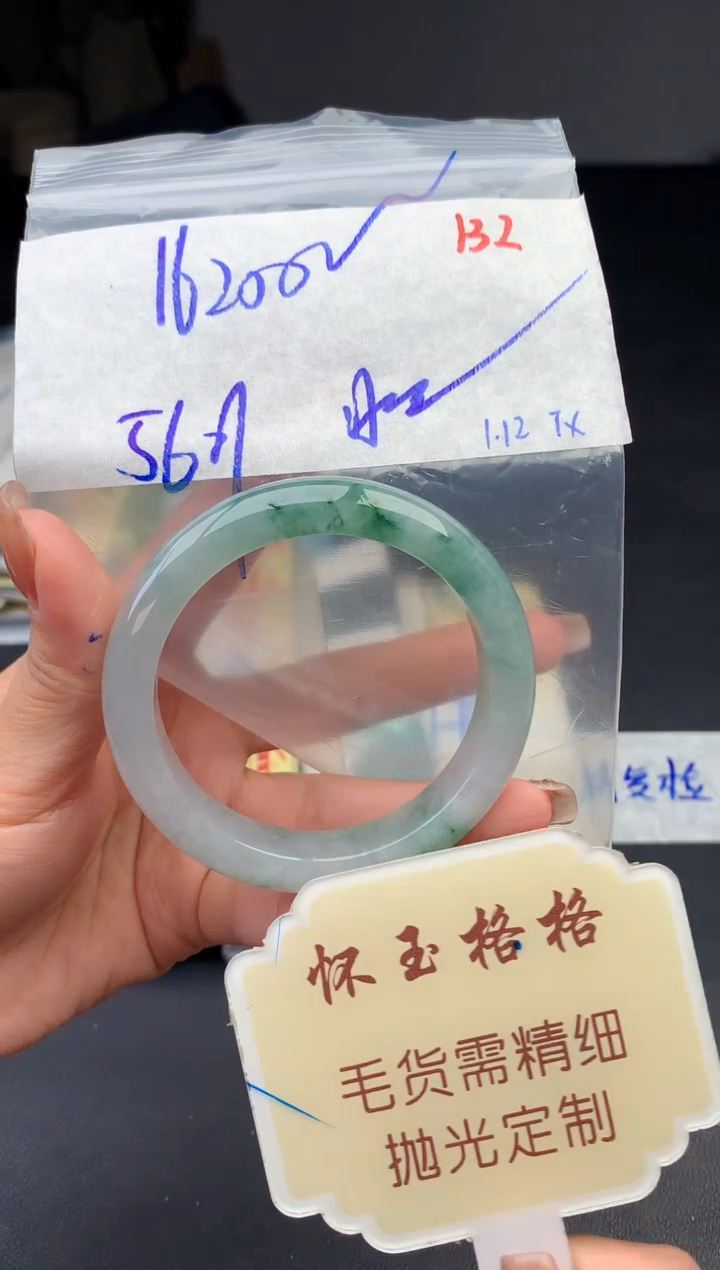 【闪购商品】定制翡翠未镶嵌毛货需精细抛光132手镯发1件16200