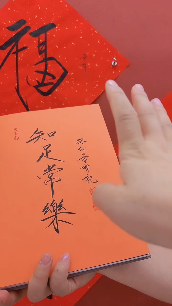 知足常乐年画画好看册
