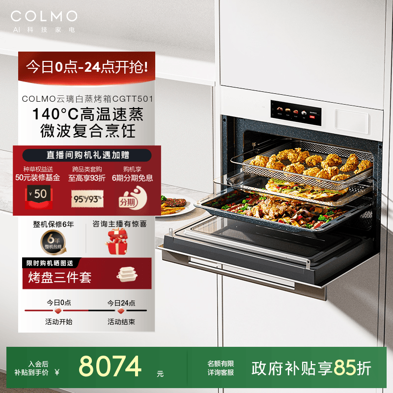 COLMO微蒸烤一体机嵌入家用50L大容量微蒸烤炸焖炖六合一 CGTT501